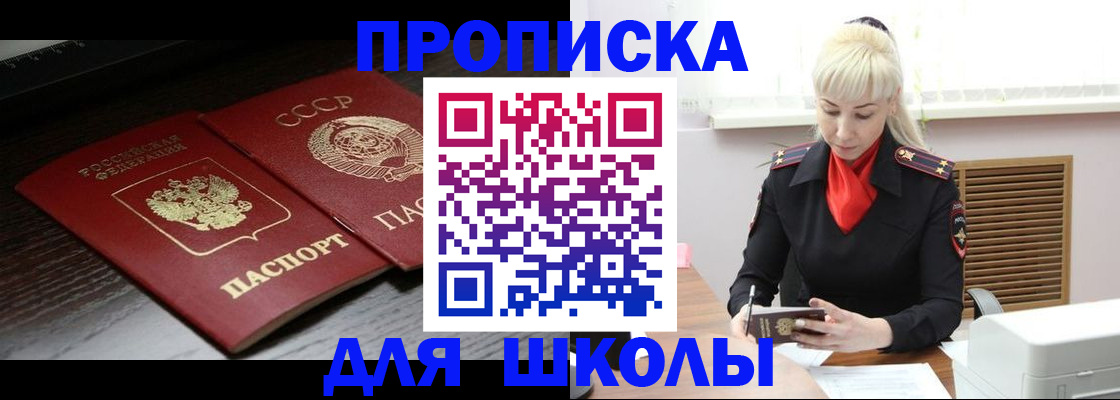 прописка для кредита в Нариманове